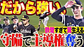【だから強い。】周東佑京『完璧な中継プレーで先制機阻止!!! 内外野が好守備連発で試合の流れを引き寄せる!!!』