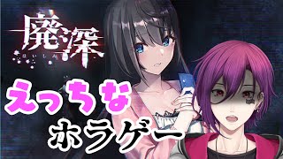 【廃深】女子のぱ○つが見れるホラーゲームらしい(;´･ω･)【新人Vtuber】