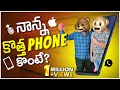 నాన్న కొత్త Phone కొంటే Phone Middle Class Abbayi MCA Funmoji Infinitu