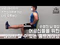 [나도 유튜버다] 어르신들을 위한 앉아서 할 수 있는 홈트레이닝 - 손영진 님