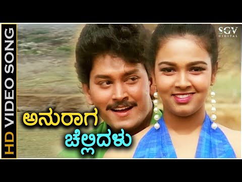 Anuraga Chellidalu - HD Video Song - Pooja Movie | Ramkumar | Pooja Lokesh | Hamsalekha