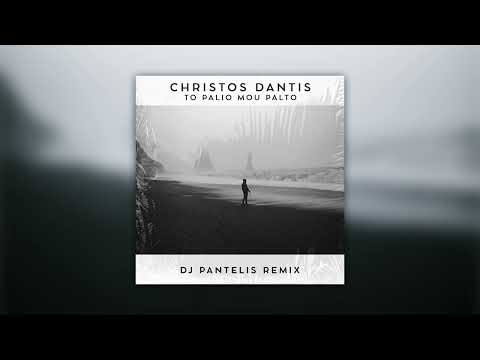 Christos Dantis - To Palio Mou Palto (DJ Pantelis Remix)
