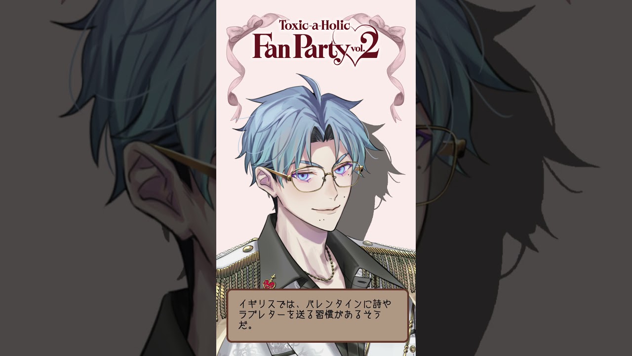 トキホリファンパーティーまであと2日！【ヘムロック（ #古川慎 ）】#トキホリ  #トキシカホリック #shorts