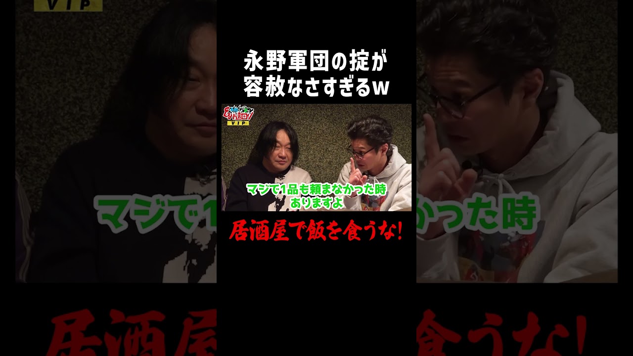 【永野式】後輩に飯を食わせない