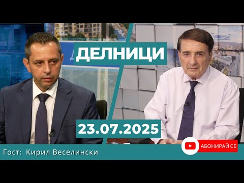 Кирил Веселински: България живее в гангстерския рай на Борисов и Пеевски