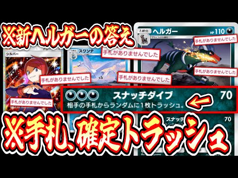 【緊急】ついに『手札を確定トラッシュ』できるカードが実装されてしまう。【Pokémon Trading Card Game Pocket】