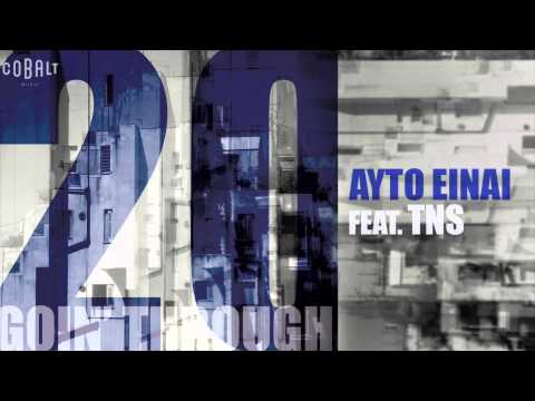 Video thumbnail for Αυτό Είναι (Afto Einai)