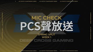 [閒聊] PCS FB 聲放送 EP1