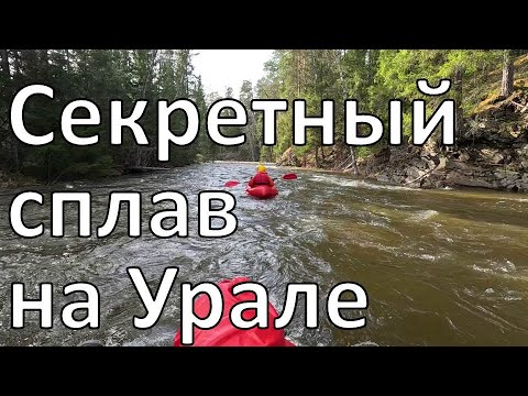 Малый Инзер от истока до устья | крутой сплав на пакрафтах | 2024