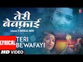 Teri Bewafaai (Lyrical Video) | તેરી બેવફાઇ | Farida Mir | Bewafa Geet | Gujarati Sad Song