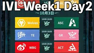 【見逃し配信】IVL Week1 Day2【第五人格】【IdentityV】【2026秋季】
