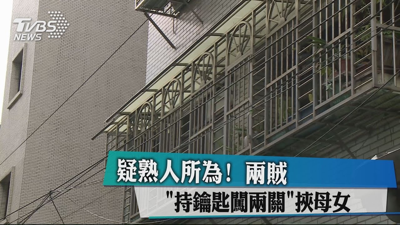疑熟人所為! 兩賊「持鑰匙闖兩關」挾母女