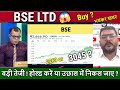 BSE Share Latest News Buy Or Sell Future Analysis CDSL BSE LTD Share News Target Tomarrow NSE IPO