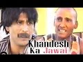 Khandesh Ka Jawai | Asif Albela | Khandesh Full Movie
