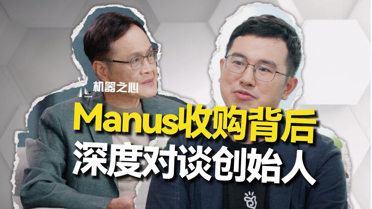 從「想做小公司」到 20 億美元被收購——Manus 創辦人肖弘的 AI 時代生存法則