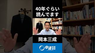 日経新聞についての話　#岡本みつなり #岡本三成 #岡本みつなりチャンネル #中道 #中道いいじゃん #政治 #国会 #経済 #2026年