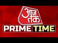 Aaj Tak Prime Time Ayodhya Ram Mandir Ayodhya Pran Pratishtha Ram Mandir Pran Pratishtha