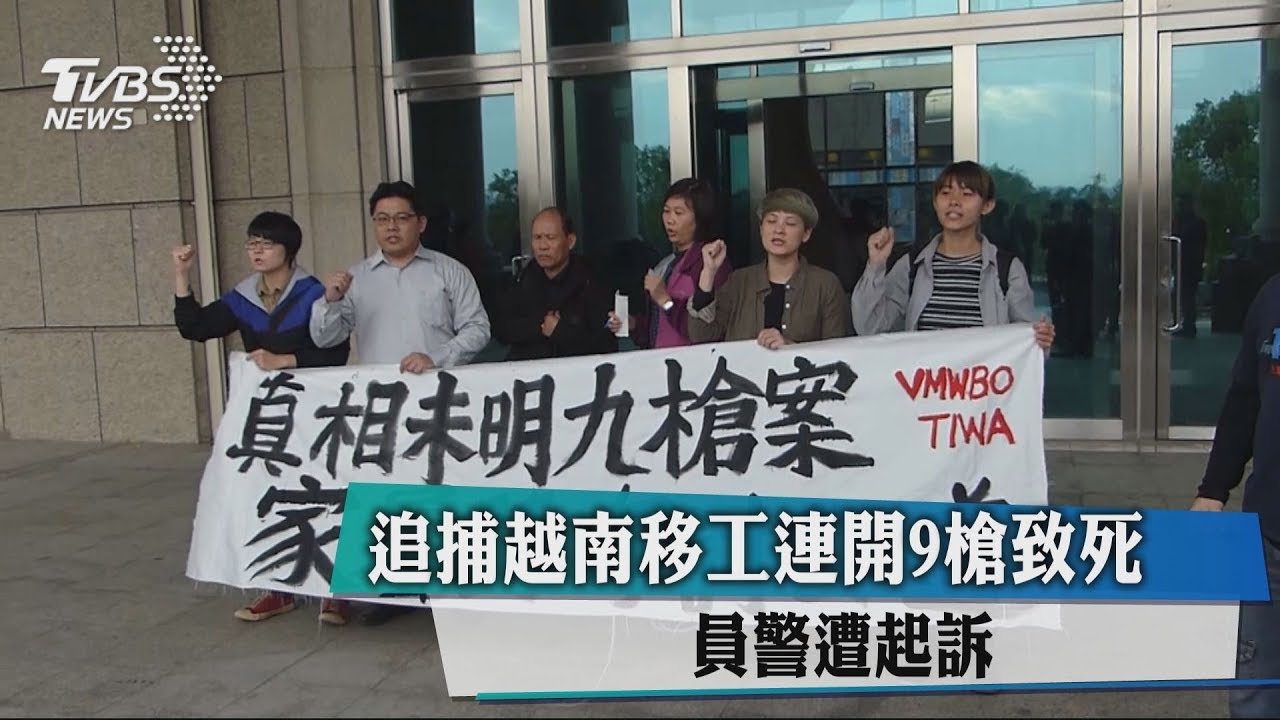 追捕越南移工連開9槍致死 員警遭起訴