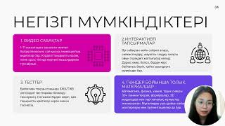 Bilimland Платформасы