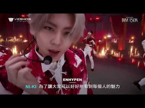 《ENHYPEN VR CONCERT : IMMERSION》預告片：官方預告