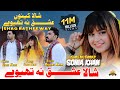 Shala Kain Nu Ishq Na Theway Hai Matlib Di Yaari Sonia Khan Ansaar Khan Ibrar Khan