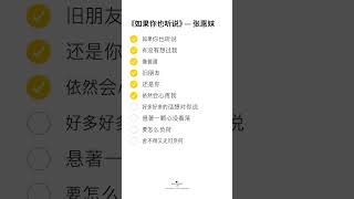 张惠妹 - 如果你也听说 [动态歌词/pīn yīn gē cí] [如果你也听说 有没有想过我 像普通旧朋友]