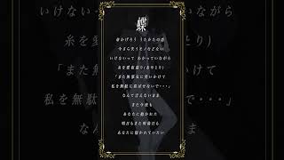 - 蝶/Acid Black Cherry アカペラで歌ってみた #歌ってみた #Acidblackcherry #歌い手