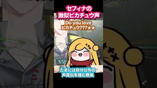 【サニーブリスコー】ピカチュウ声真似メカフィナverに大喜びの隊長【Seffyna/セフィナ/SonnyBrisko/Noctyx/ノクティクス/にじさんじEN切り抜き/NIJISANJIEN/KR】