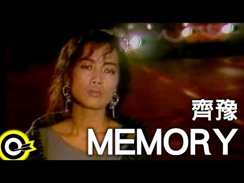 齊豫 Chyi Yu【MEMORY】Official Music Video