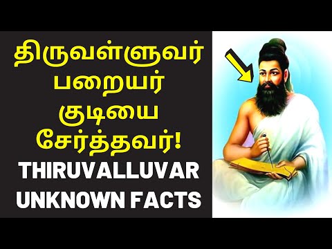 ஆதாரம் இதோ | Muthu Nagu speech on thiruvalluvar caste paraiyar nayakar konar kallar pallar
