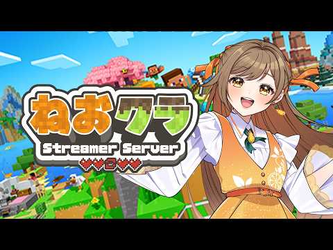 【#ねおクラ】14日目　お家に帰るまでが探検です【夏田みか】