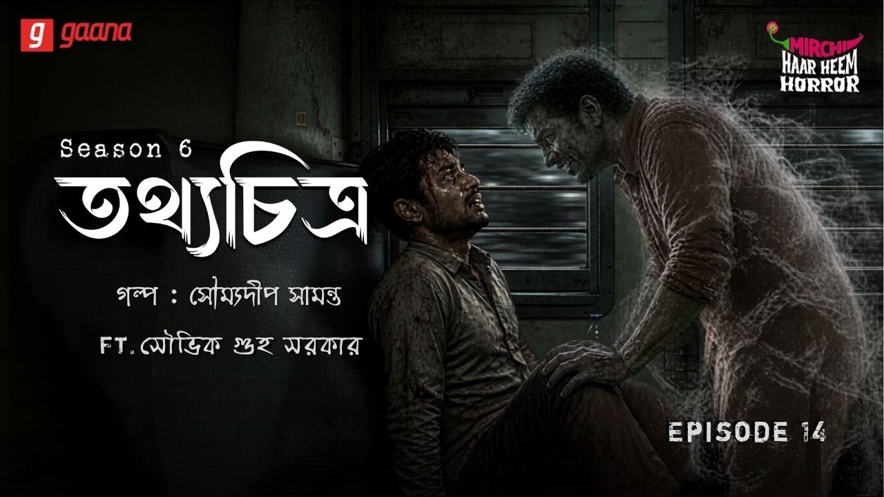 Haar Heem Horror | Season 6 | Tathyachitra | EP 14 | Bangla Horror Story | Mirchi Bangla