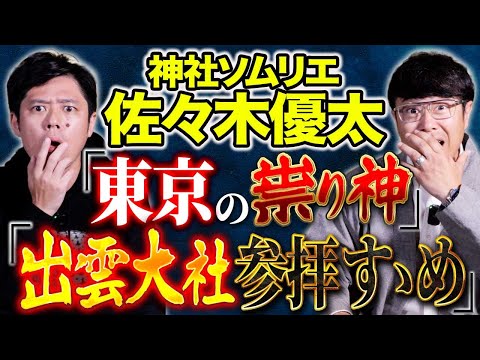 看護学科 【佐々木優太】ゾッとする実体験心霊話！そして15,000社を参拝した神社ソムリエにより出雲大社のおススメ参拝順路！