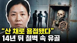 Download lagu 14년간 철벽을 긁었다... 산 채로 용접된 여공의 소름돋는 최후 mp3