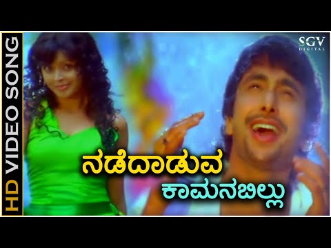 Nadedaduva Kamanabillu - HD Video Song - Parichaya - Tarun Chandra, Rekha Vedavyas - Jassie Gift