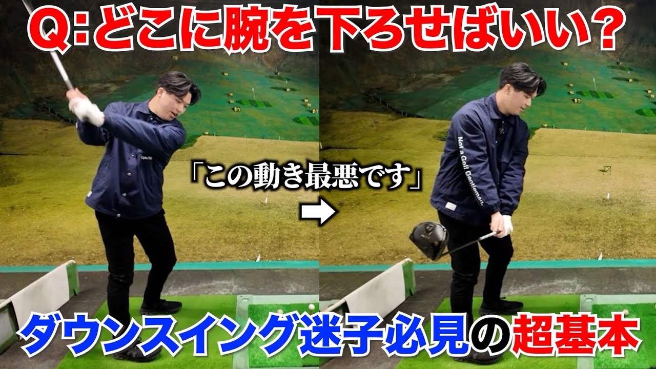 【ミート率がUPして当たりが変わる決定的な動き】真下に下ろすは危険です。