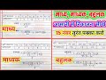 माध्य माध्यक और बहुलक निकालना सीखे Madhya 