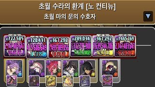 [초월 마의 문의 수호자] 폭군 세이버 얼터×세이버 얼터 pt. (Feat. 7×6 리더체인지)