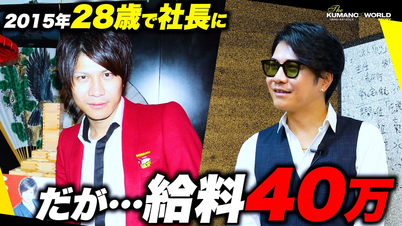 『28歳で社長になるも、”給料40万”』 歌舞伎町ホスト経営者くまの心の挫折と挑戦の数々【くまの人生】