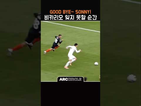 Ep.2 손흥민...그가 남긴 명장면 토트넘 - by 스포츠중계 올킬티비