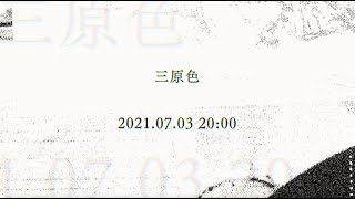 [情報] YOASOBI 7/3 三原色PV 7/4 生配信LIVE
