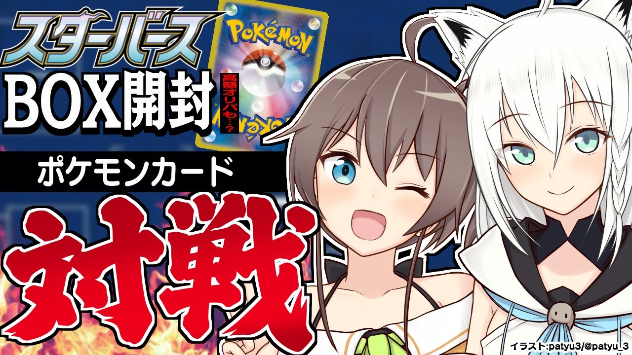 【ポケカ開封＆対戦】スターバース2BOX+高額オリパ開封！ついにポケカ対戦も出来るか！？【＃夏色吹雪】