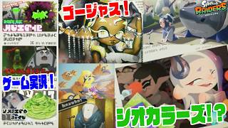 #23【すりみ連合のアドベンチャーファイルを見てみよう！】シオカラーズにゲーム実況にゴージャス!?新しい一面が知れるぞ！【スプラトゥーンレイダース実況】