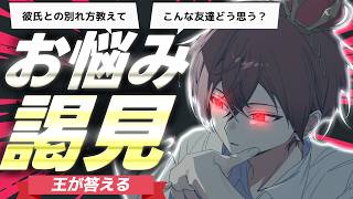 Download lagu 【お悩み相談】王ふぉるてのお悩み謁見配信！ mp3
