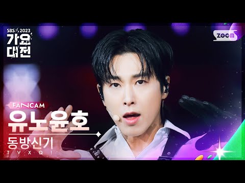 U-Know - Rebel - Gayo Daejeon 2023 SBS Gayo Daejeon