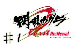 (PS4実況)閃乱カグラＢＲ　♯１