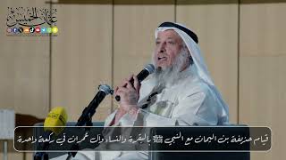 حذيفة بن اليمان.. صلّى مع النبي ﷺ بالبقرة والنساء وآل عمران في ركعة واحدة // الشيخ د. عثمان الخميس