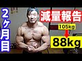 【減量経過】2ヶ月で-17kg!トレーニー向けファスティングダイエットを紹介!