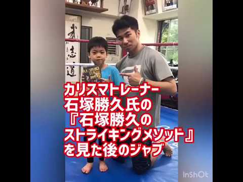 ストライキングメソッドで学んだジャブ