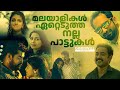 Malayalam Song Malayalam Love Song New Malayalam Songs Malayalam Romantic Song New Songs Song